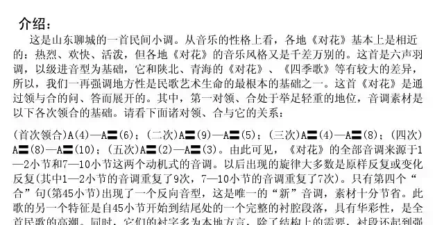 对花（山东聊城民歌）