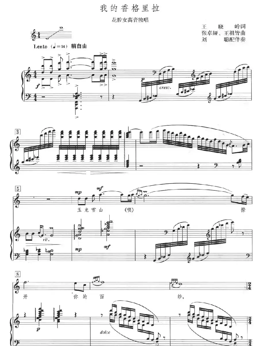 我的香格里拉（王晓岭词 张卓娅曲 、正谱）