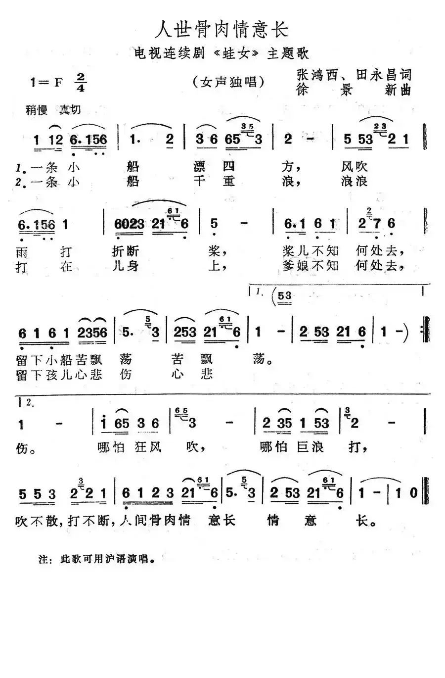 人世骨肉情意长（电视连续剧《蛙女》主题歌）