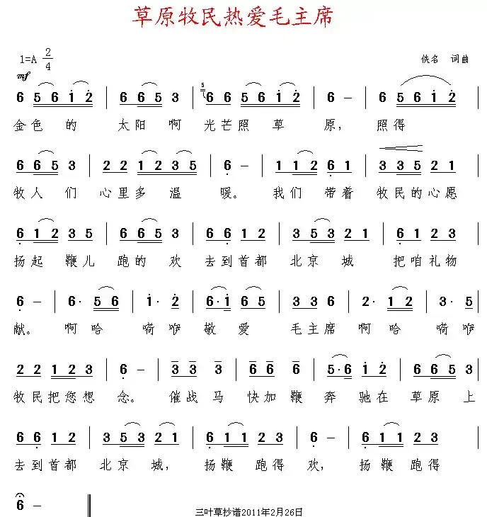 草原牧民热爱毛主席