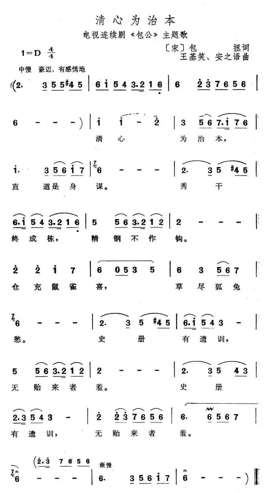 清心为治本（电视连续剧《包公》主题歌）