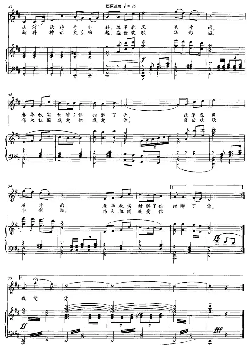 祖国母亲我爱你（正谱）
