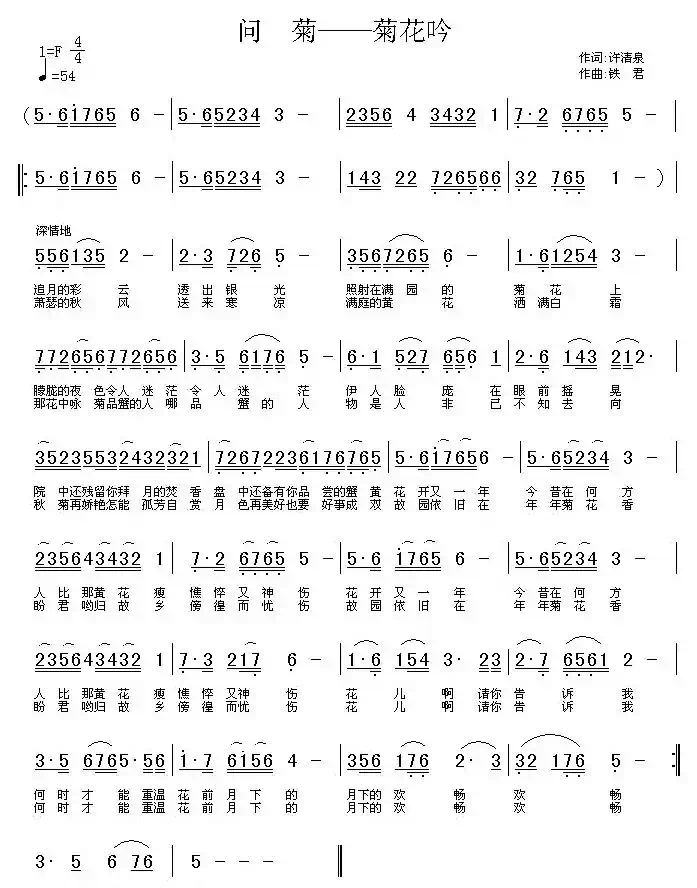 问菊——菊花吟