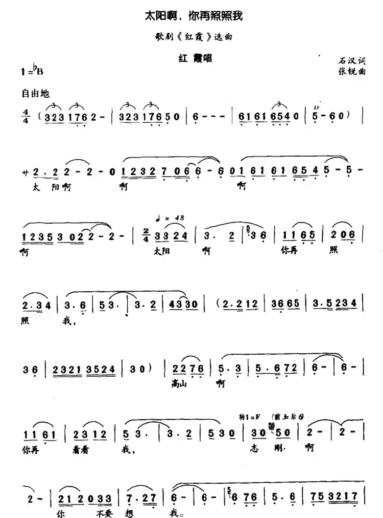 太阳啊,你再照照我(歌剧《红霞》选曲)