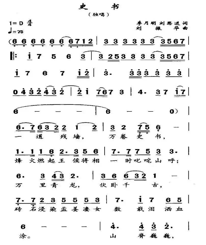 史书