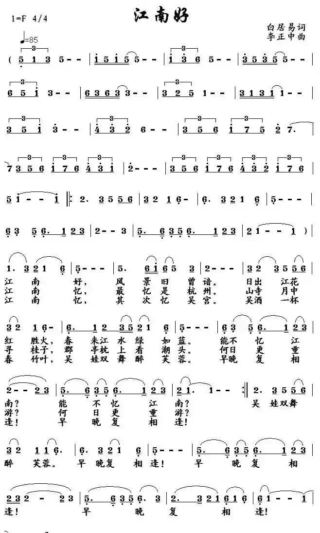 江南好（李正中作曲版）