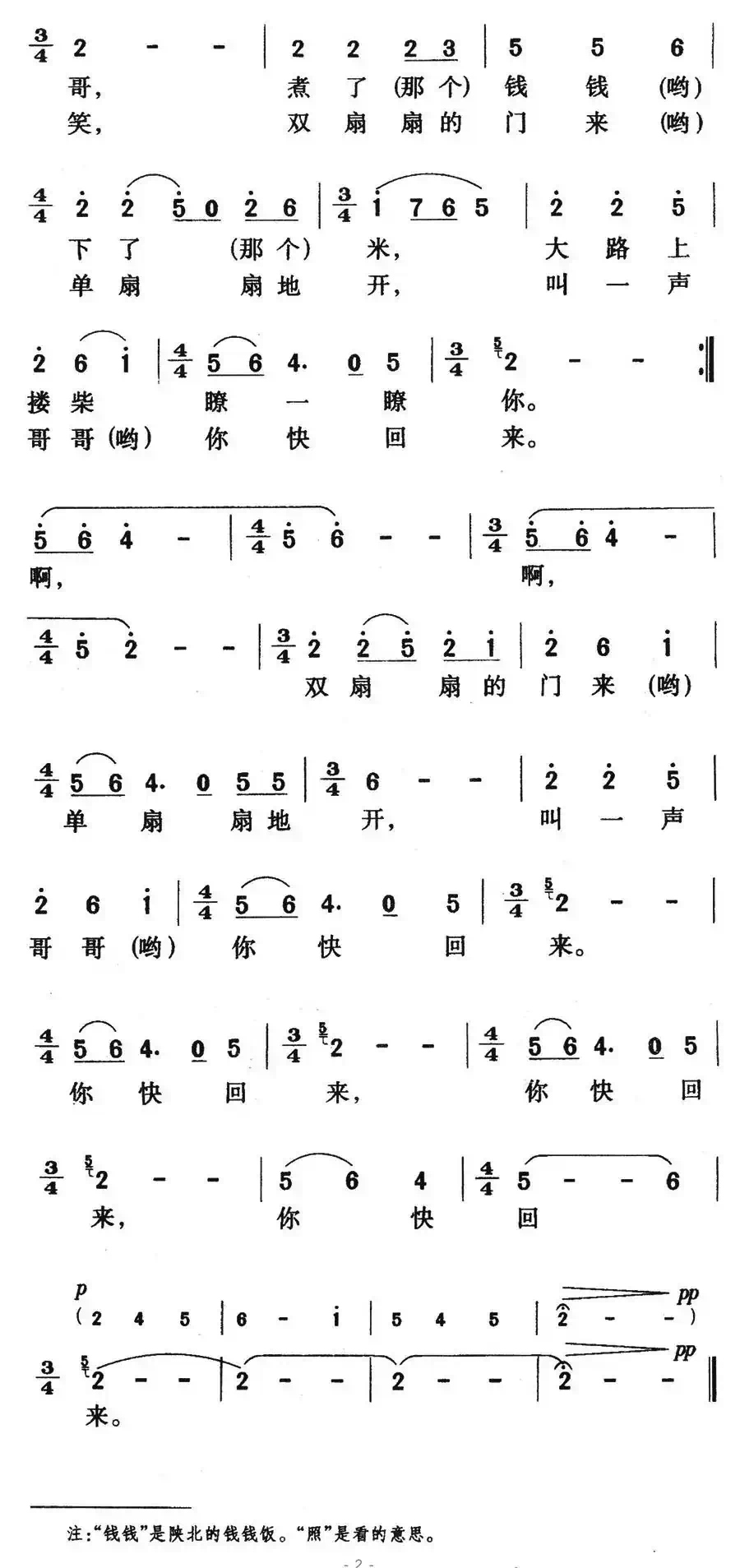 叫一声哥哥你快回来(电影《人生》插曲)