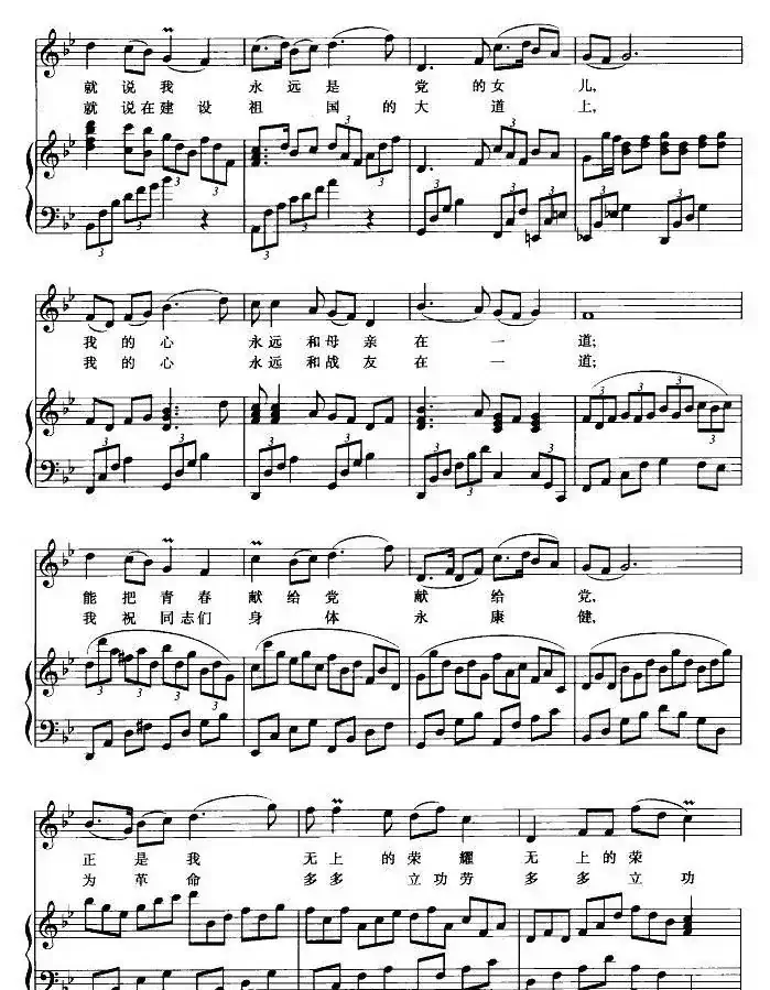 五洲人民齐欢笑（歌剧《江姐》选曲、正谱）