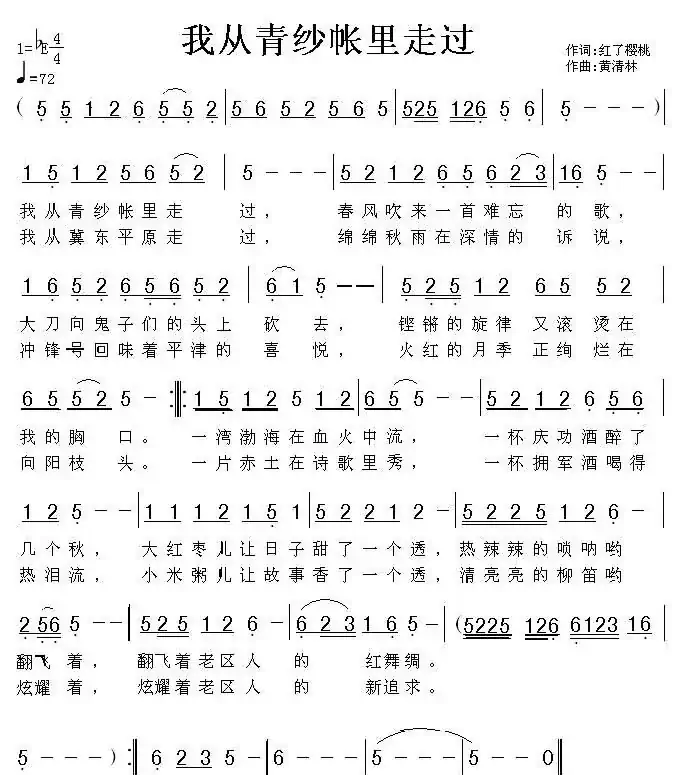 我从青纱帐里走过