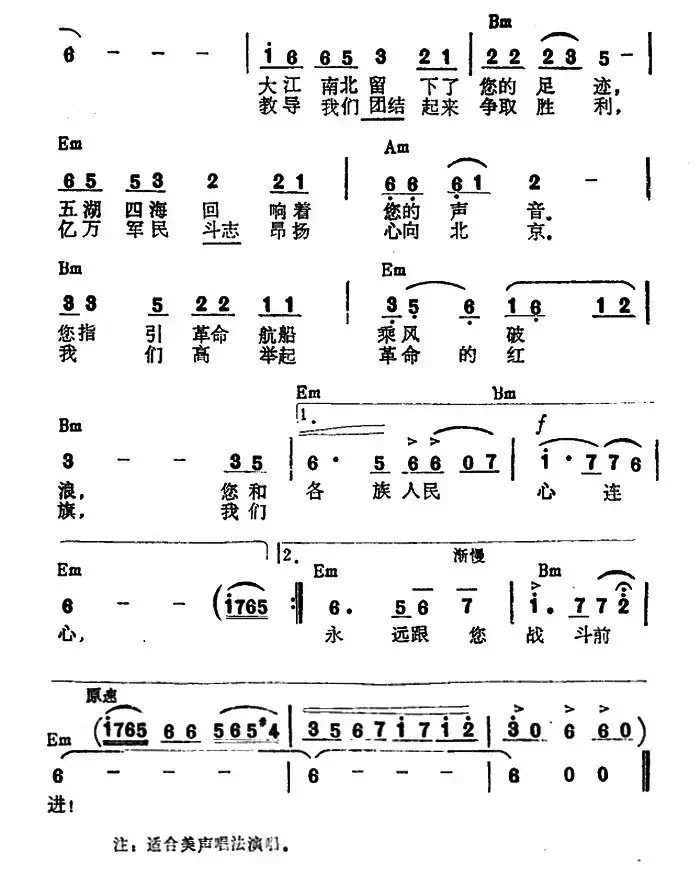 颂歌献给毛主席（5个版本）