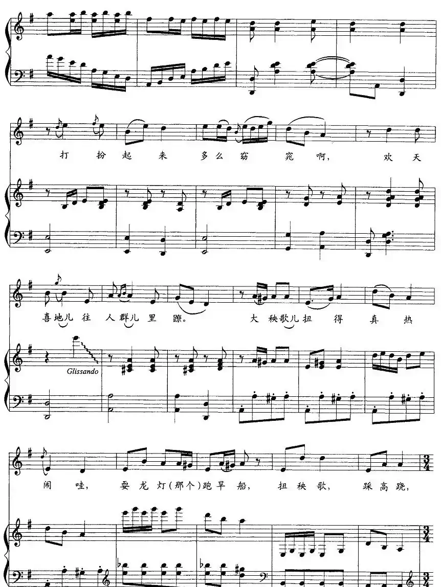 看秧歌(东北民歌、正谱)