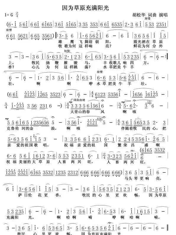 因为草原充满阳光