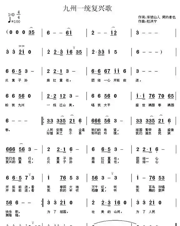 九州一统复兴歌