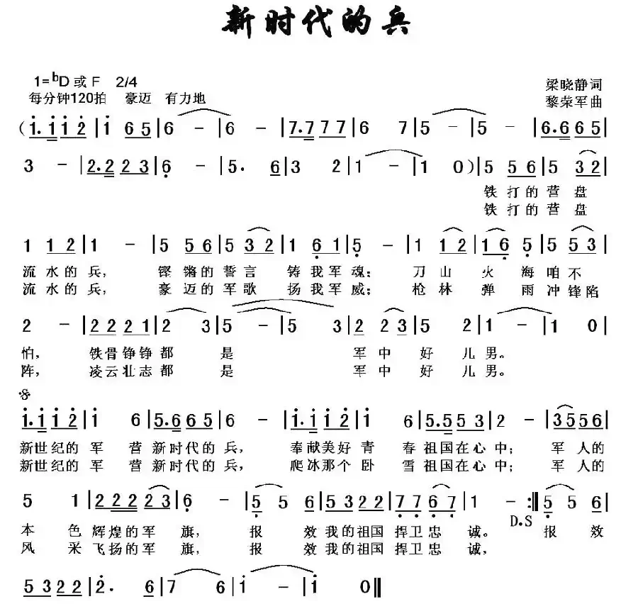 新时代的兵（梁晓静词 黎荣军曲）