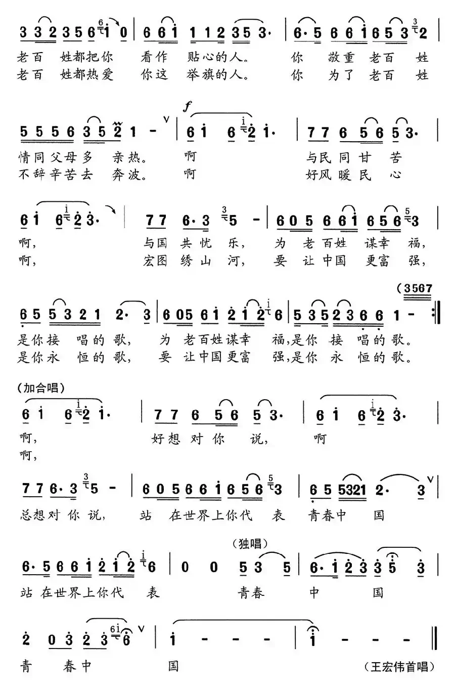 青春中国（李幼容词 舒京曲）