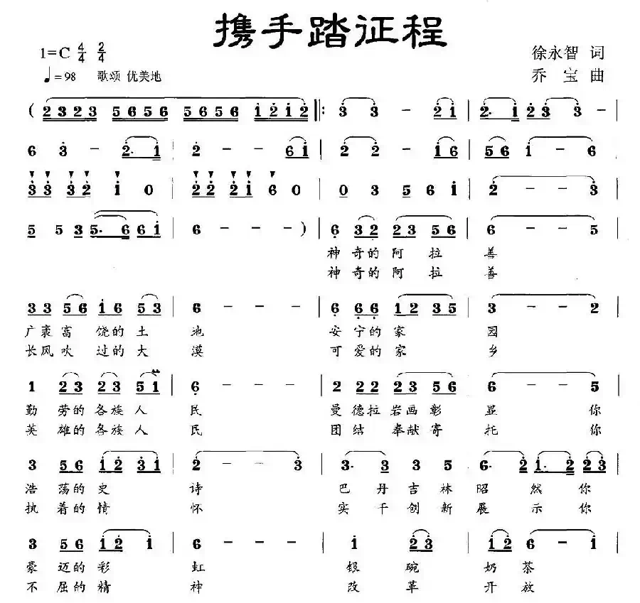 携手踏征程