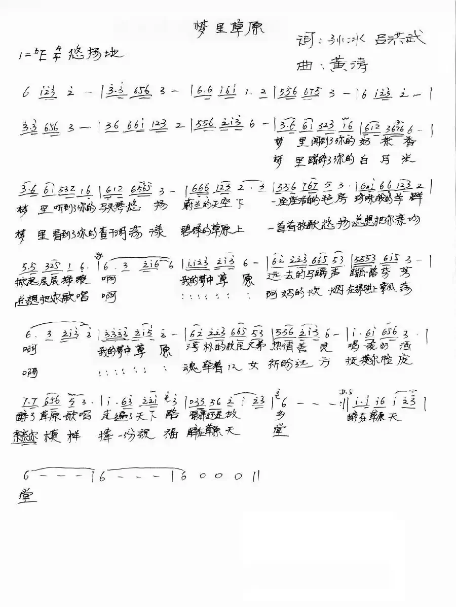 梦里草原（孙冰.吕洪武词 黄涛曲）