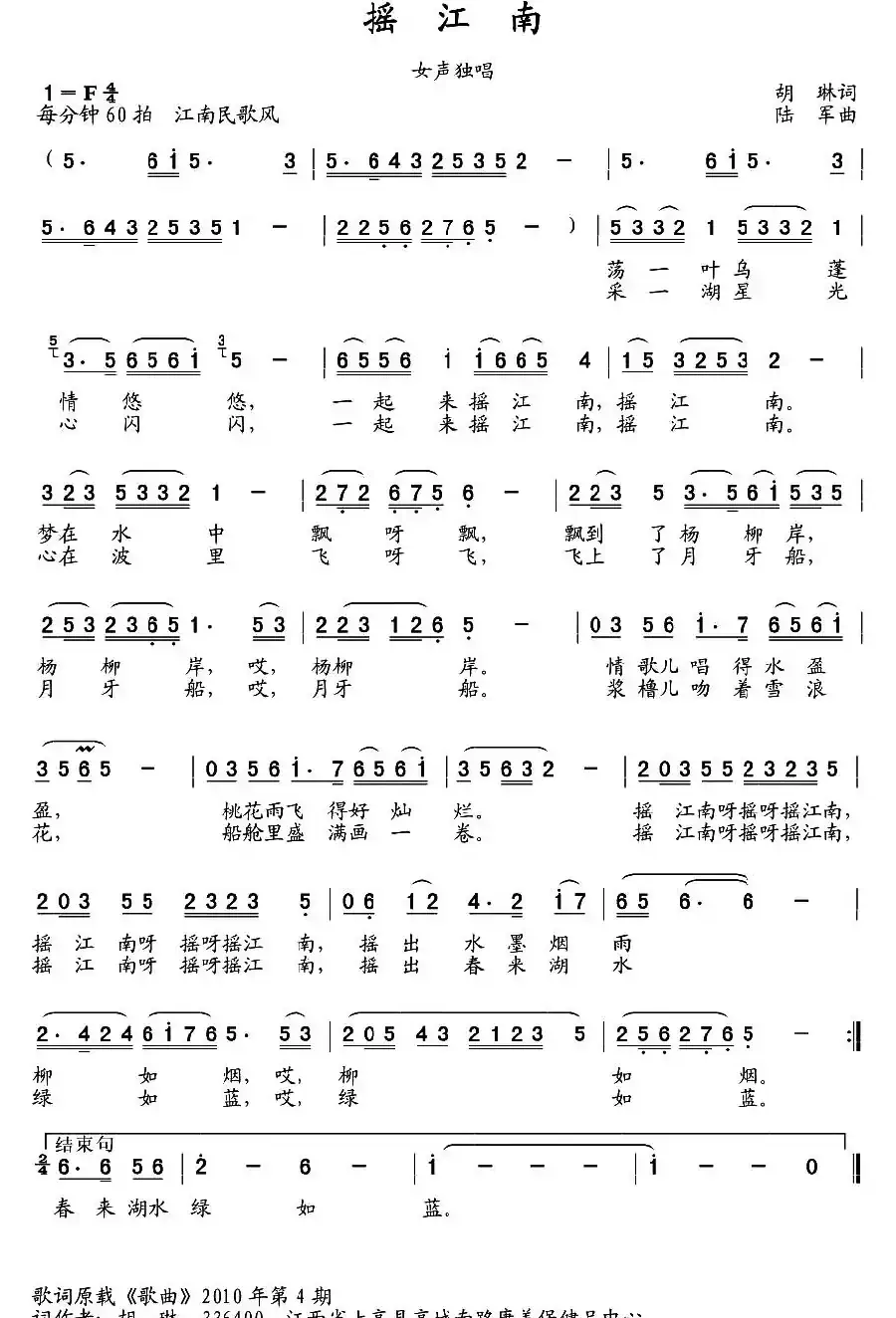 摇江南（胡琳词 陆军曲）