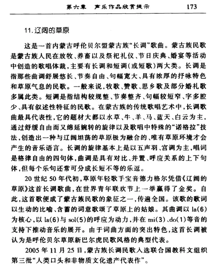 辽阔的草原(蒙古族民歌)