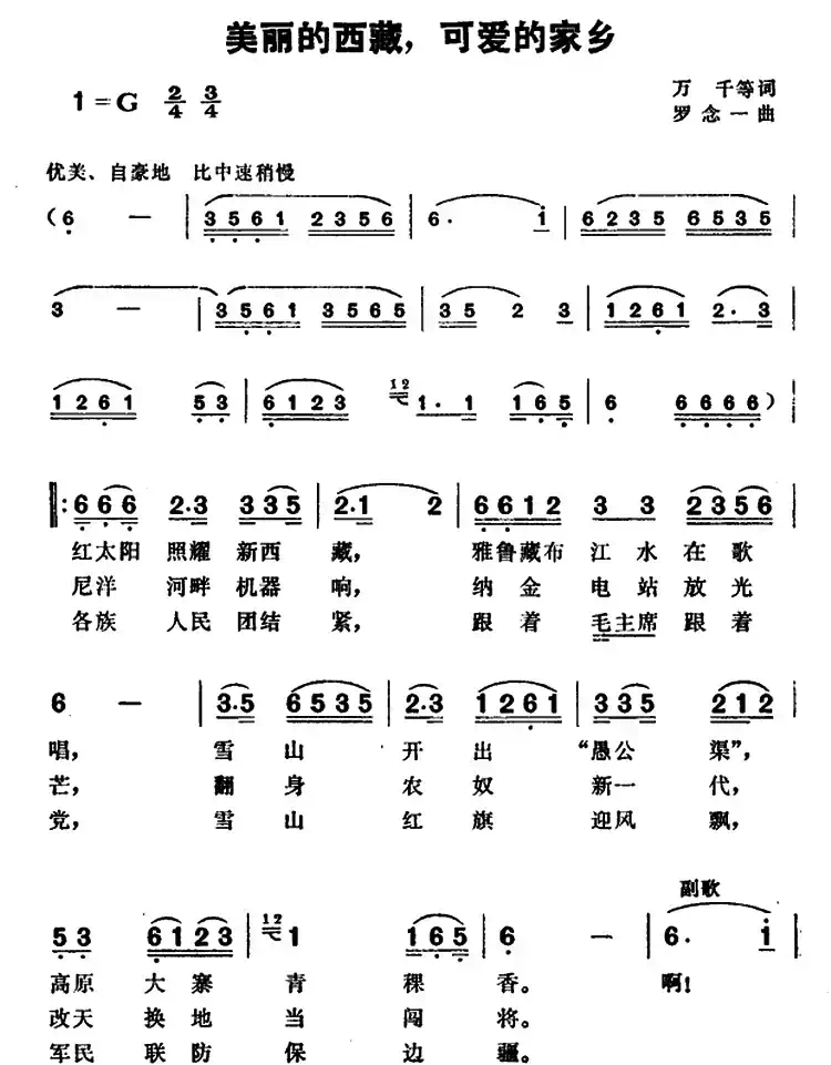 美丽的西藏，可爱的家乡