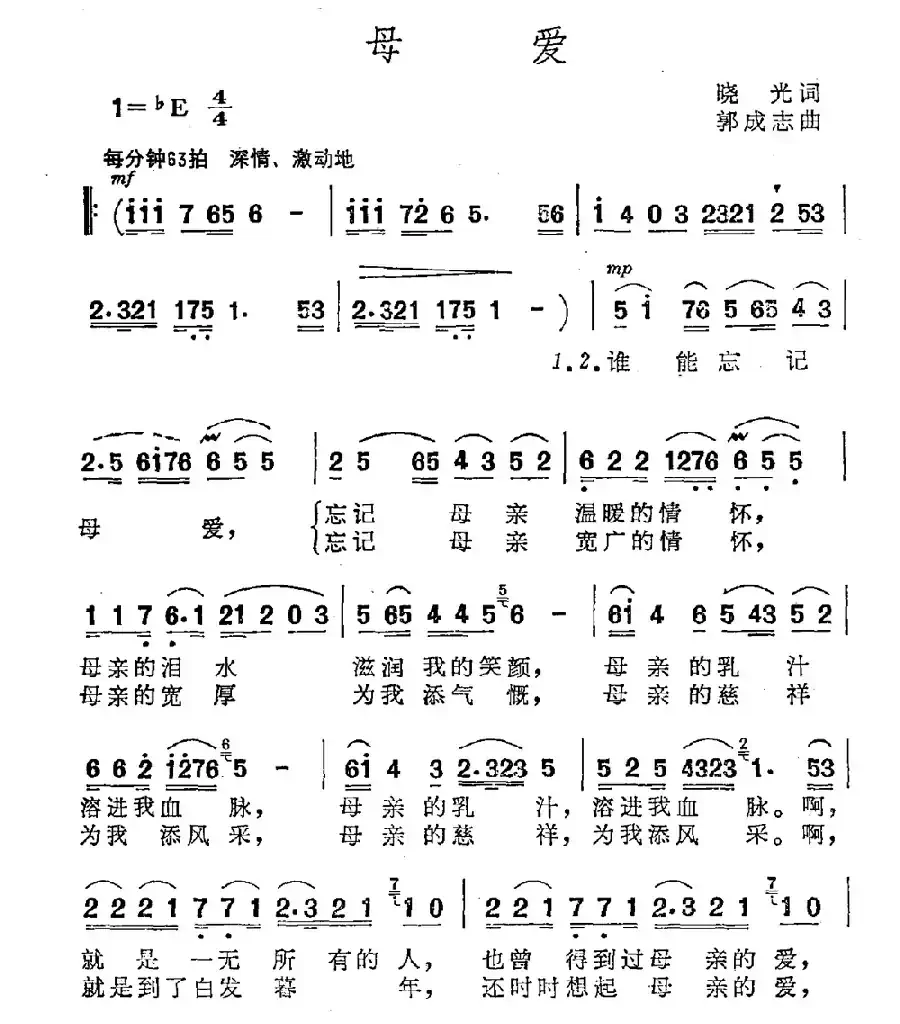 母爱（晓光词 郭成志曲）