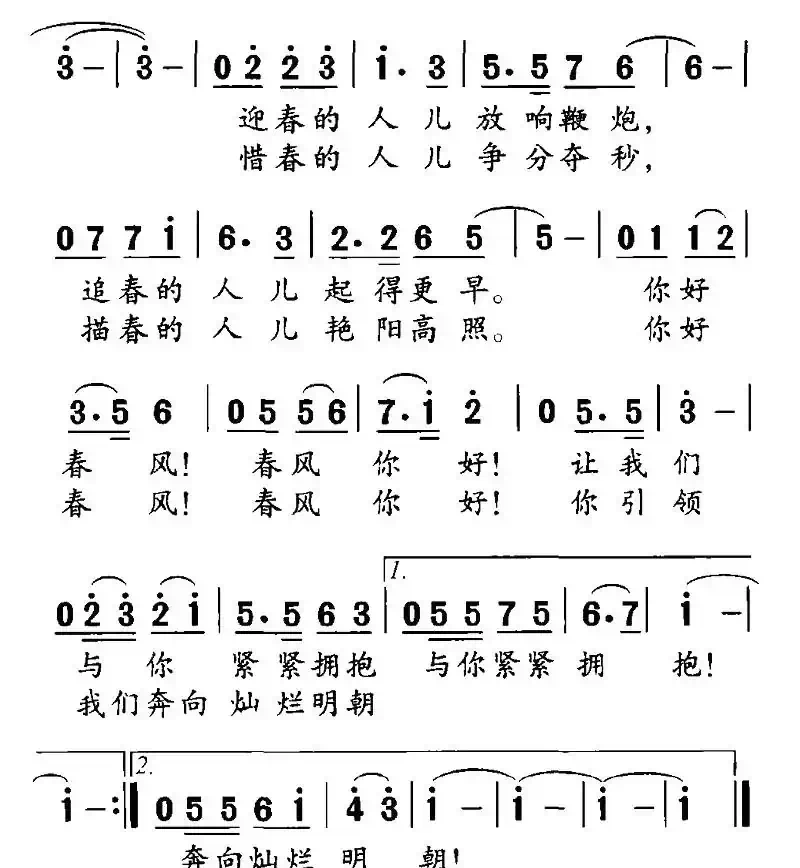 春风，你好