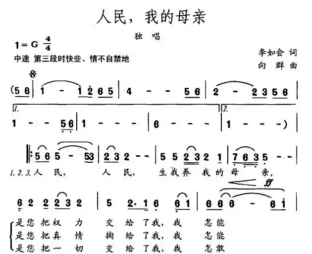 人民，我的母亲