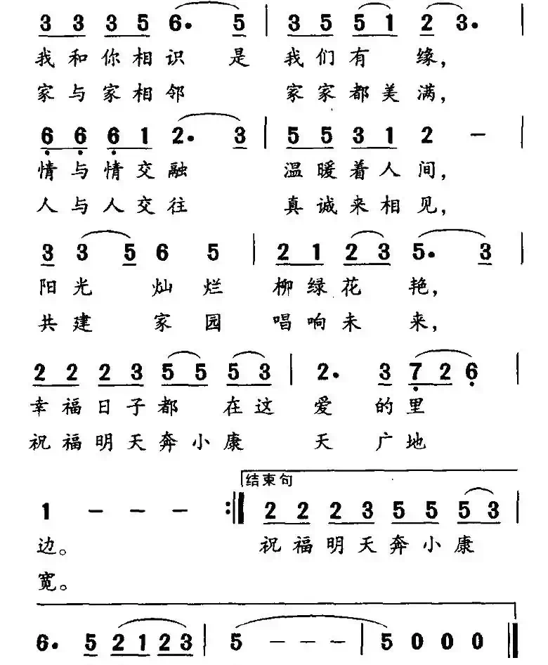 美丽的社区温馨的家园