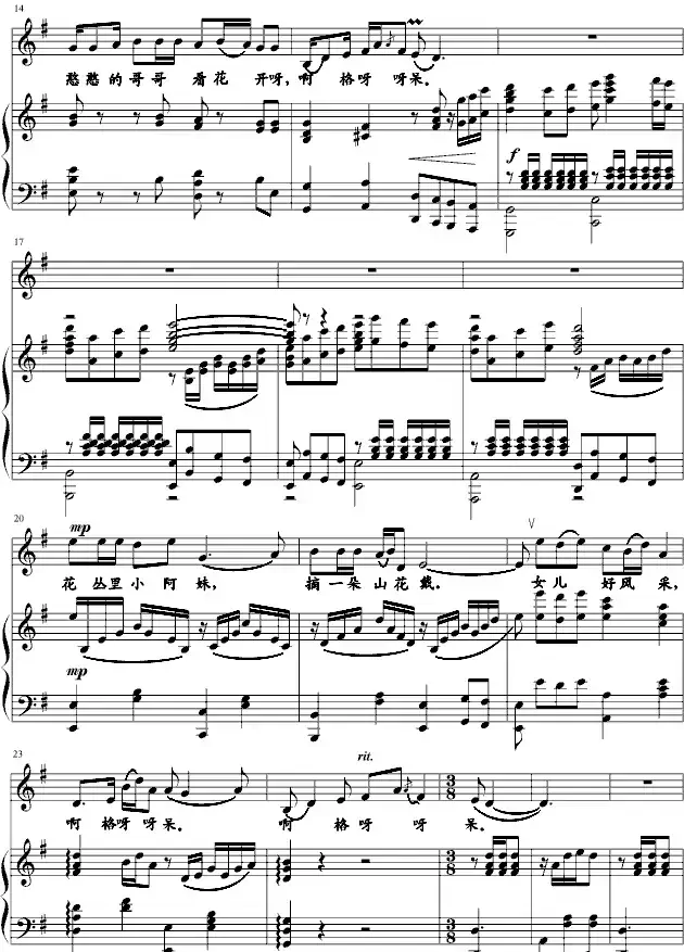 桃花红 杏花白(王志信编曲版、正谱)