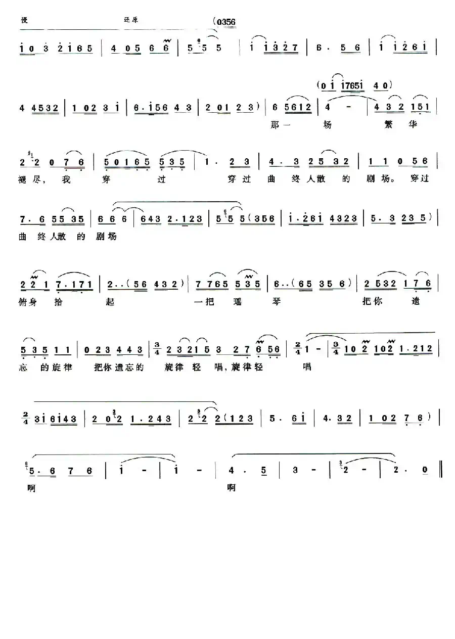 青衣(孙红莺 陈道斌词 吴小平曲)