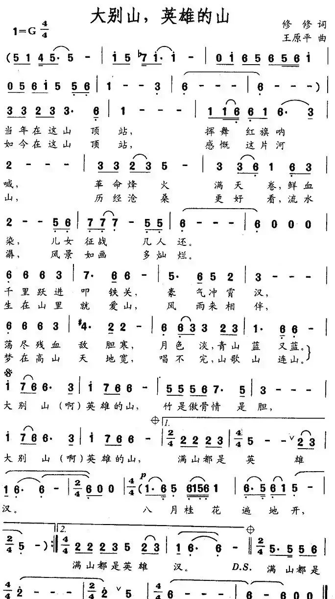 大别山，英雄的山