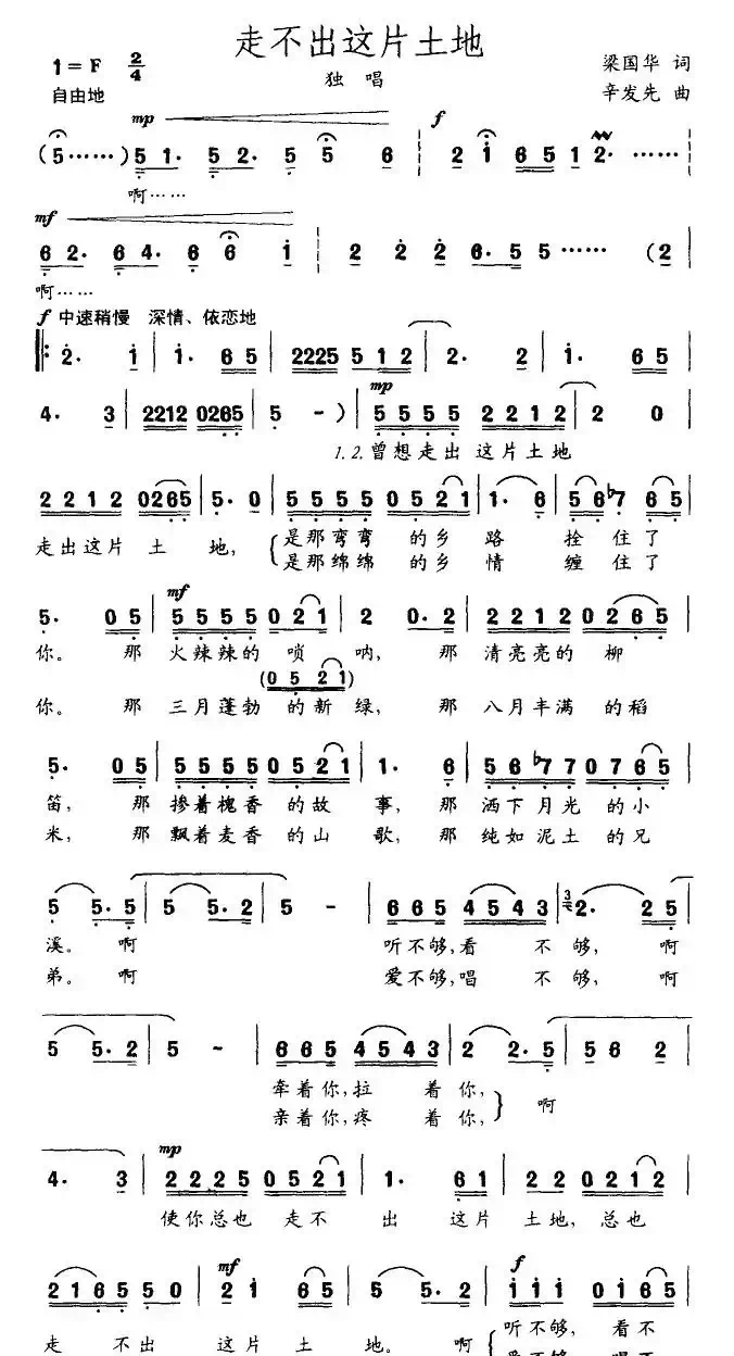 走不出这片土地（梁国华词 辛发先曲）