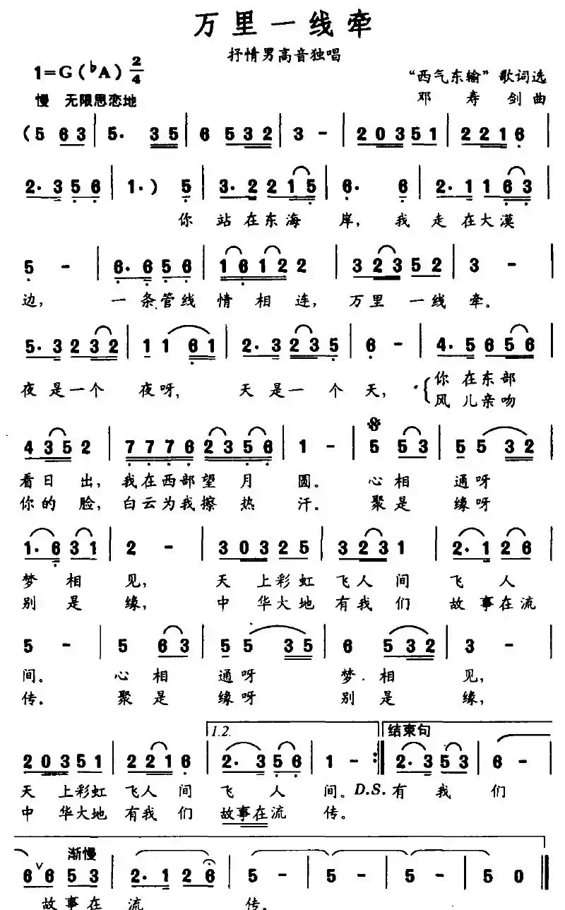 万里一线牵（“西气东输”歌词选词 邓寿剑曲）