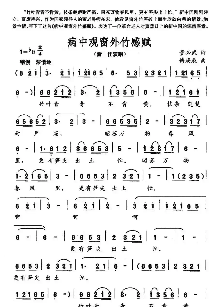 病中观窗外竹感赋