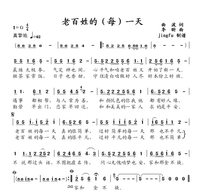 老百姓的每一天