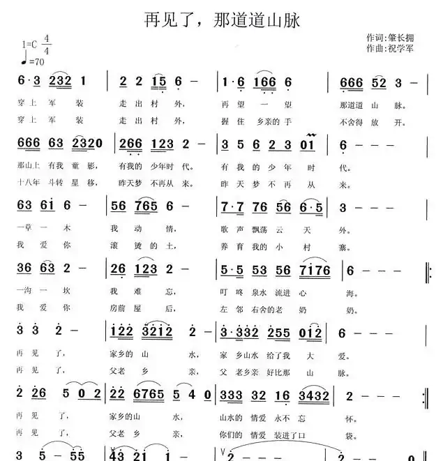 再见了，那道道山脉