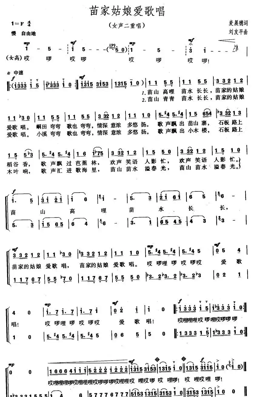 苗家姑娘爱唱歌
