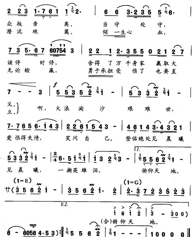 俯仰天地（电视剧《新安家族》片尾曲）