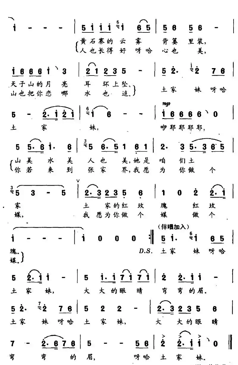 土家妹（石顺义词 羊鸣曲）