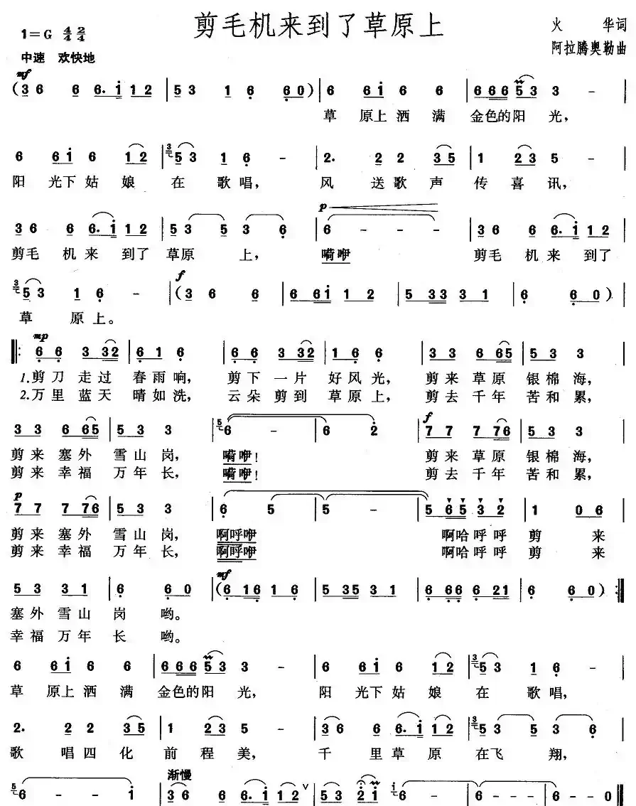 剪毛机来到了草原上