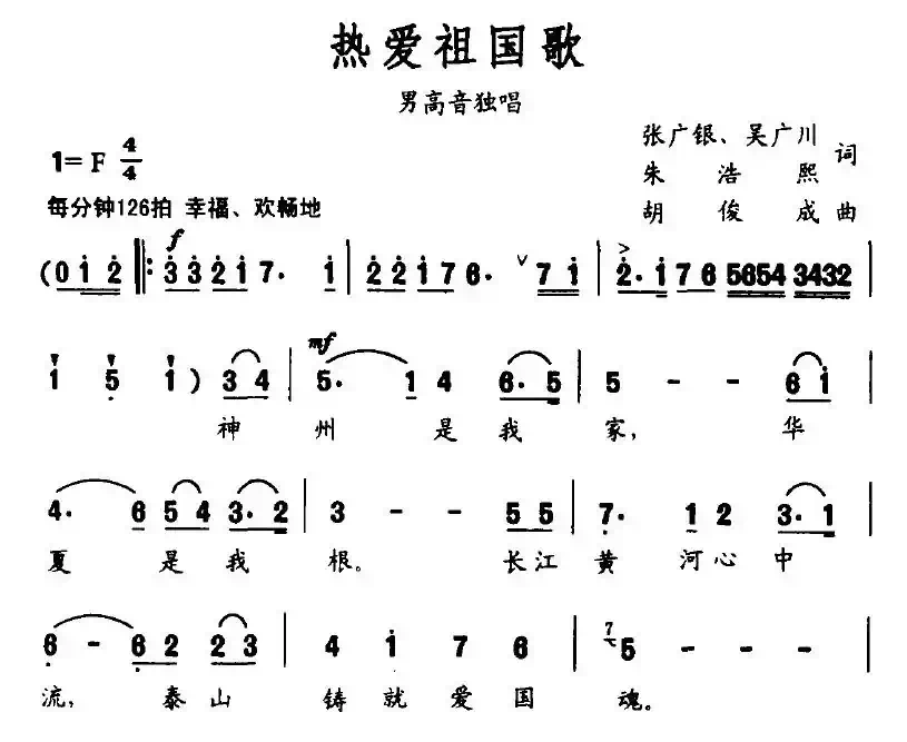 热爱祖国歌