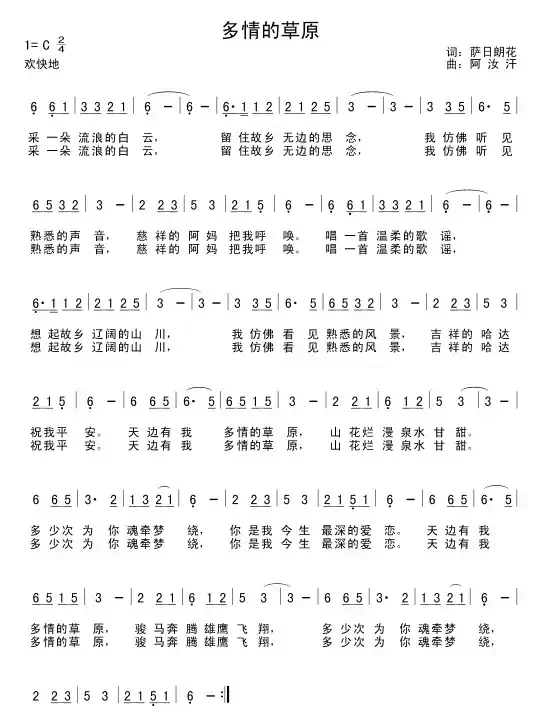 多情的草原（萨日朗花词 阿汝汗曲）