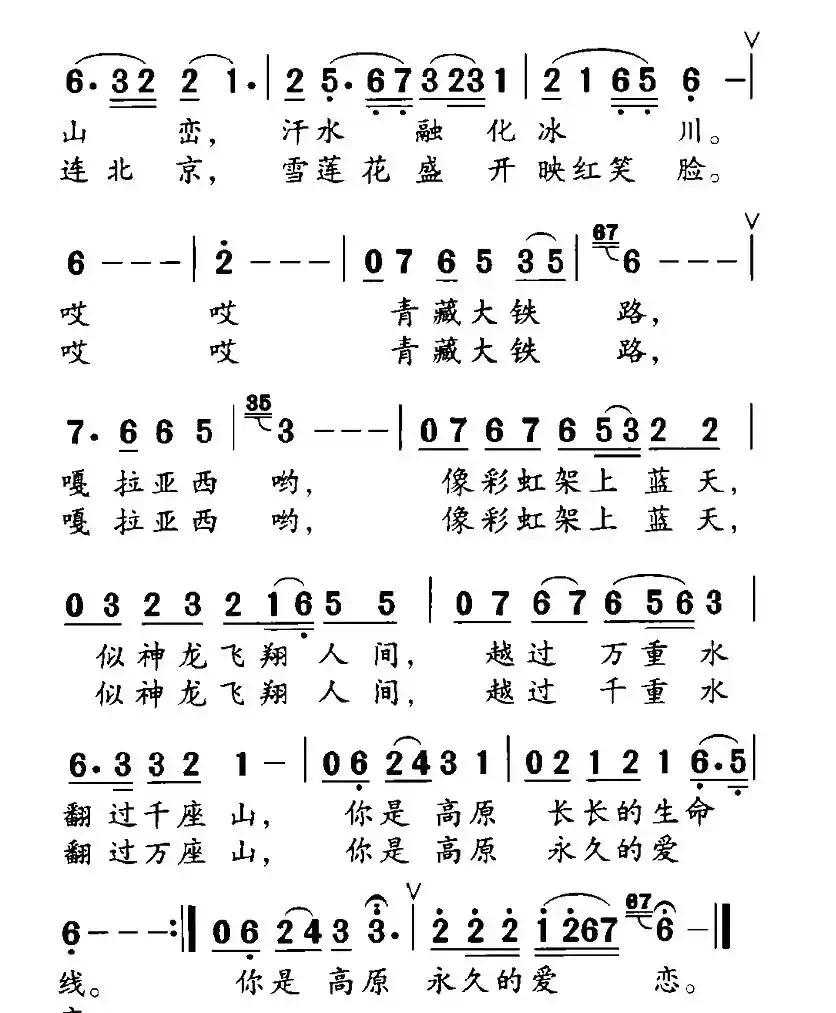 高原永久的爱恋