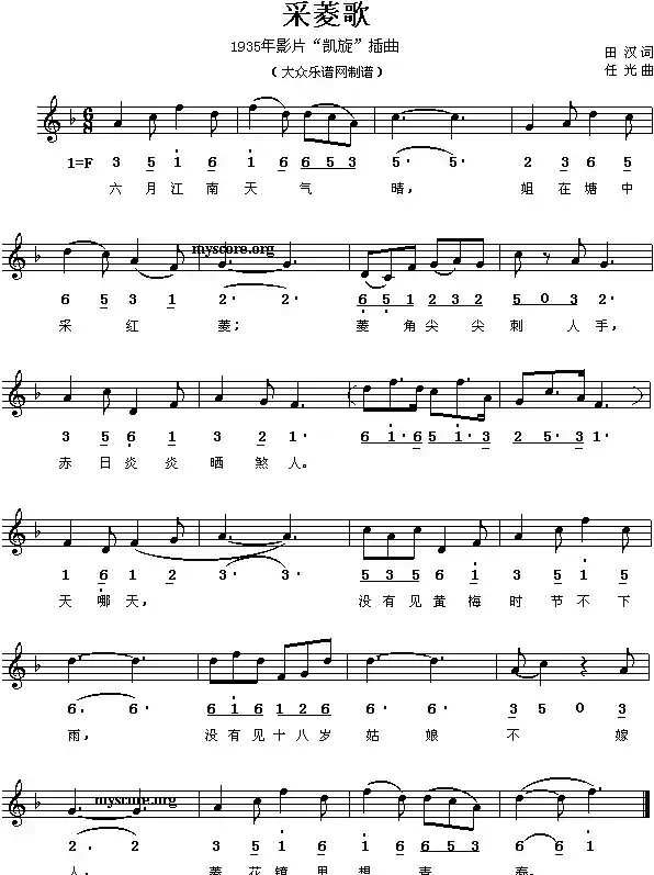 采菱歌（电影《凯旋》插曲、线简谱混排版）