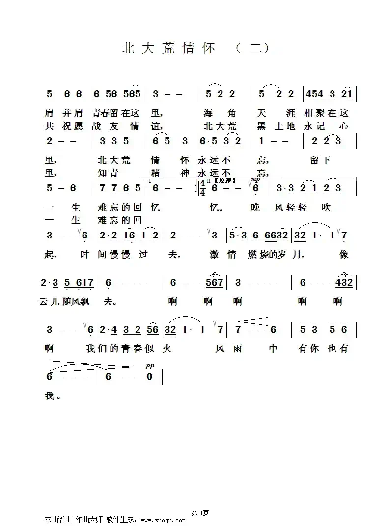 北大荒情怀