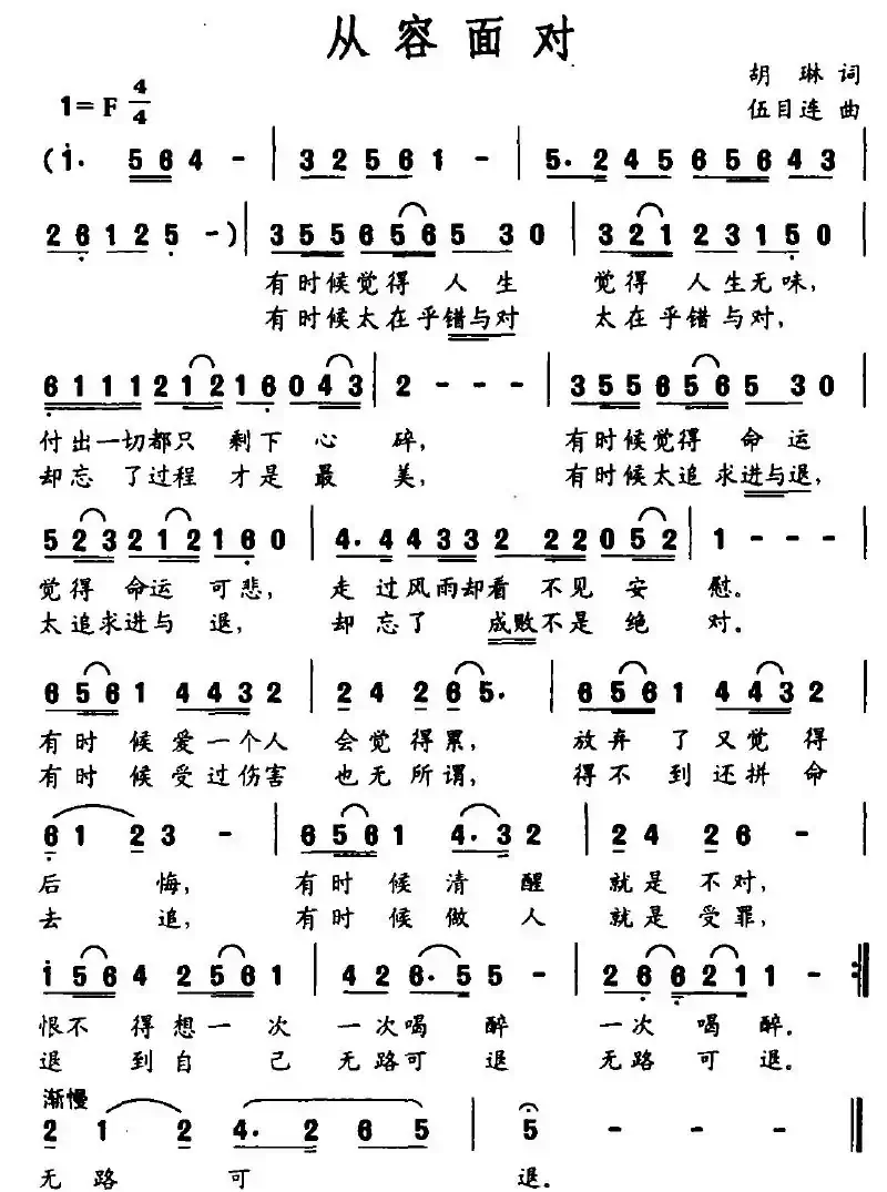 从容面对