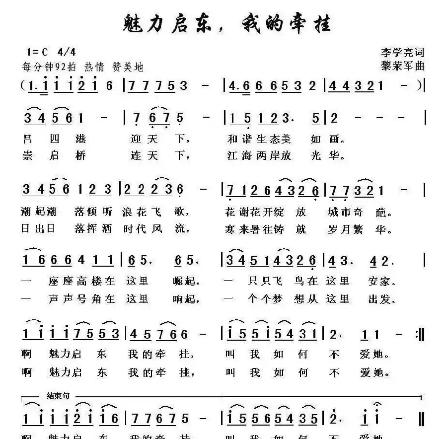 魅力启东 我的牵挂