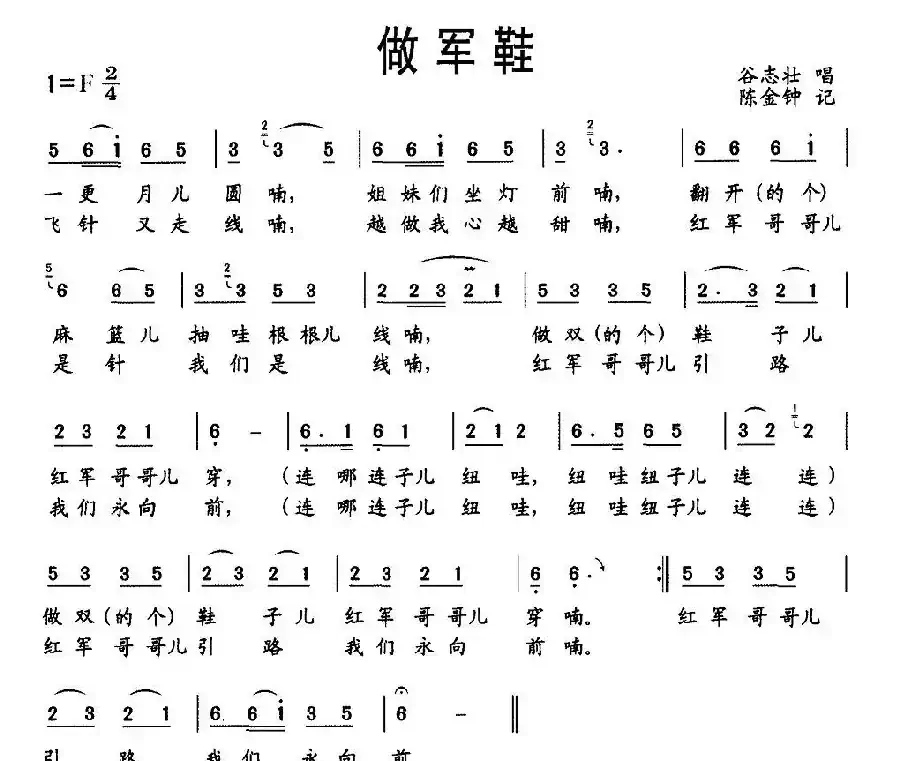做军鞋（湖南桑植民歌）