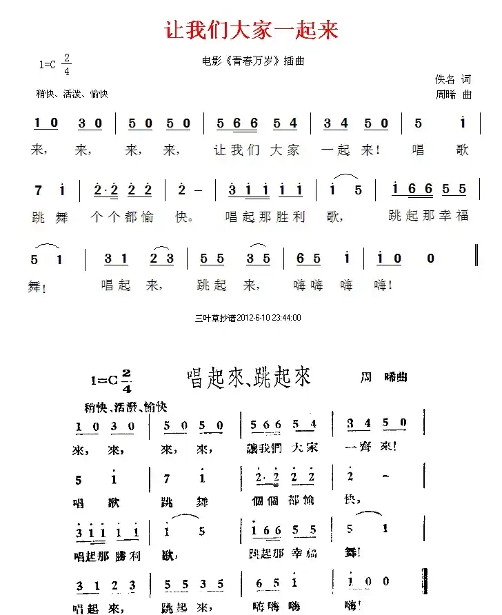 让我们大家一起来（电影《青春万岁》插曲）