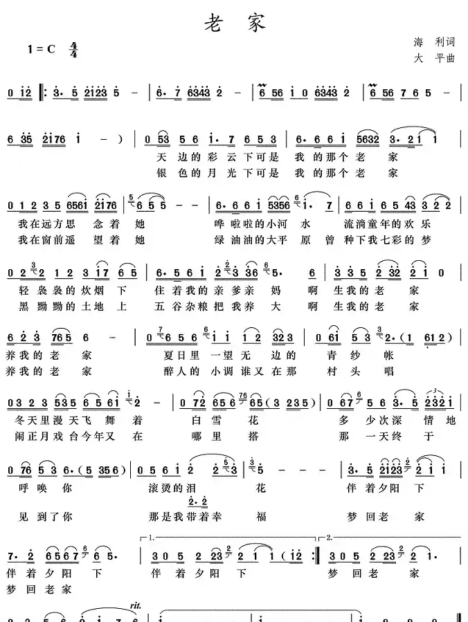 老家（海利词 大平曲）
